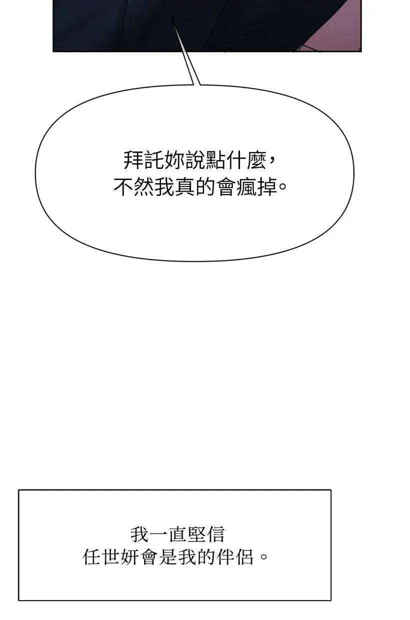 想要選哪一個Alpha? 想要選哪一個Alpha?-第55話 第99页