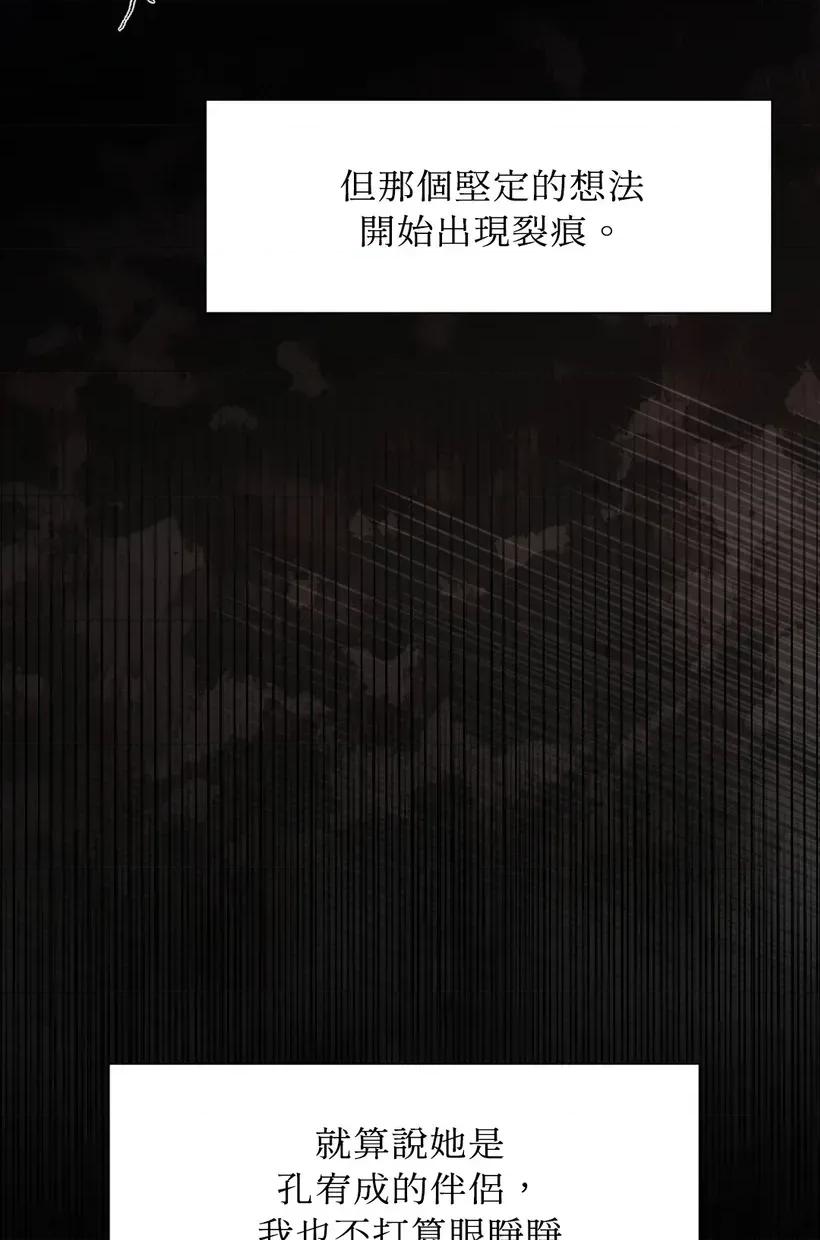 想要選哪一個Alpha? 想要選哪一個Alpha?-第55話 第103页