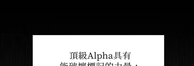 想要選哪一個Alpha? 想要選哪一個Alpha?-第55話 第106页