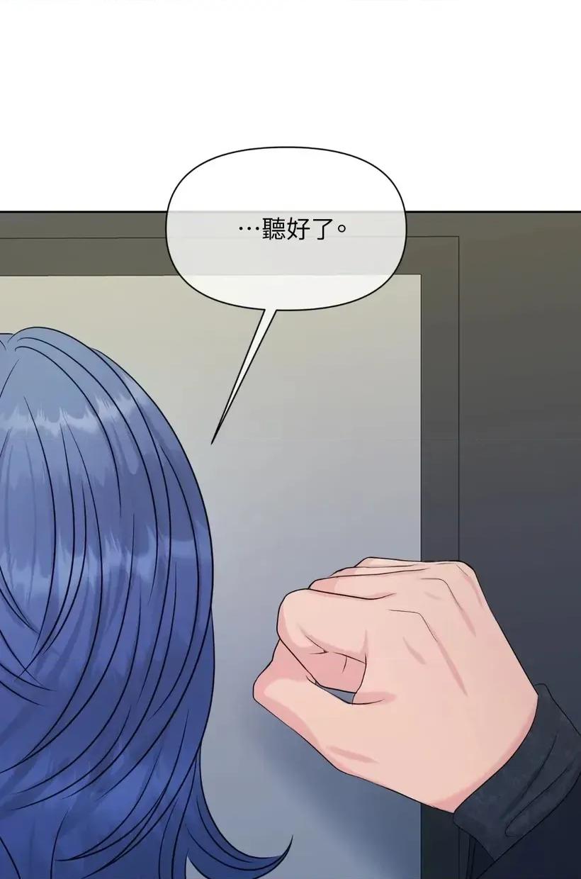 想要選哪一個Alpha? 想要選哪一個Alpha?-第55話 第109页