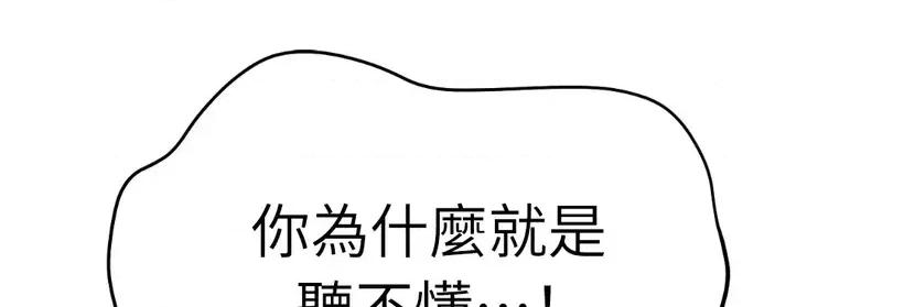 想要選哪一個Alpha? 想要選哪一個Alpha?-第55話 第118页