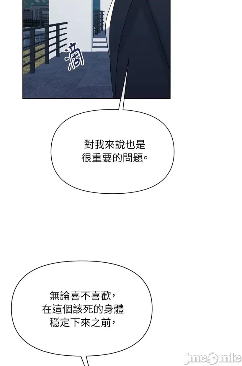想要選哪一個Alpha? 想要選哪一個Alpha?-第55話 第125页