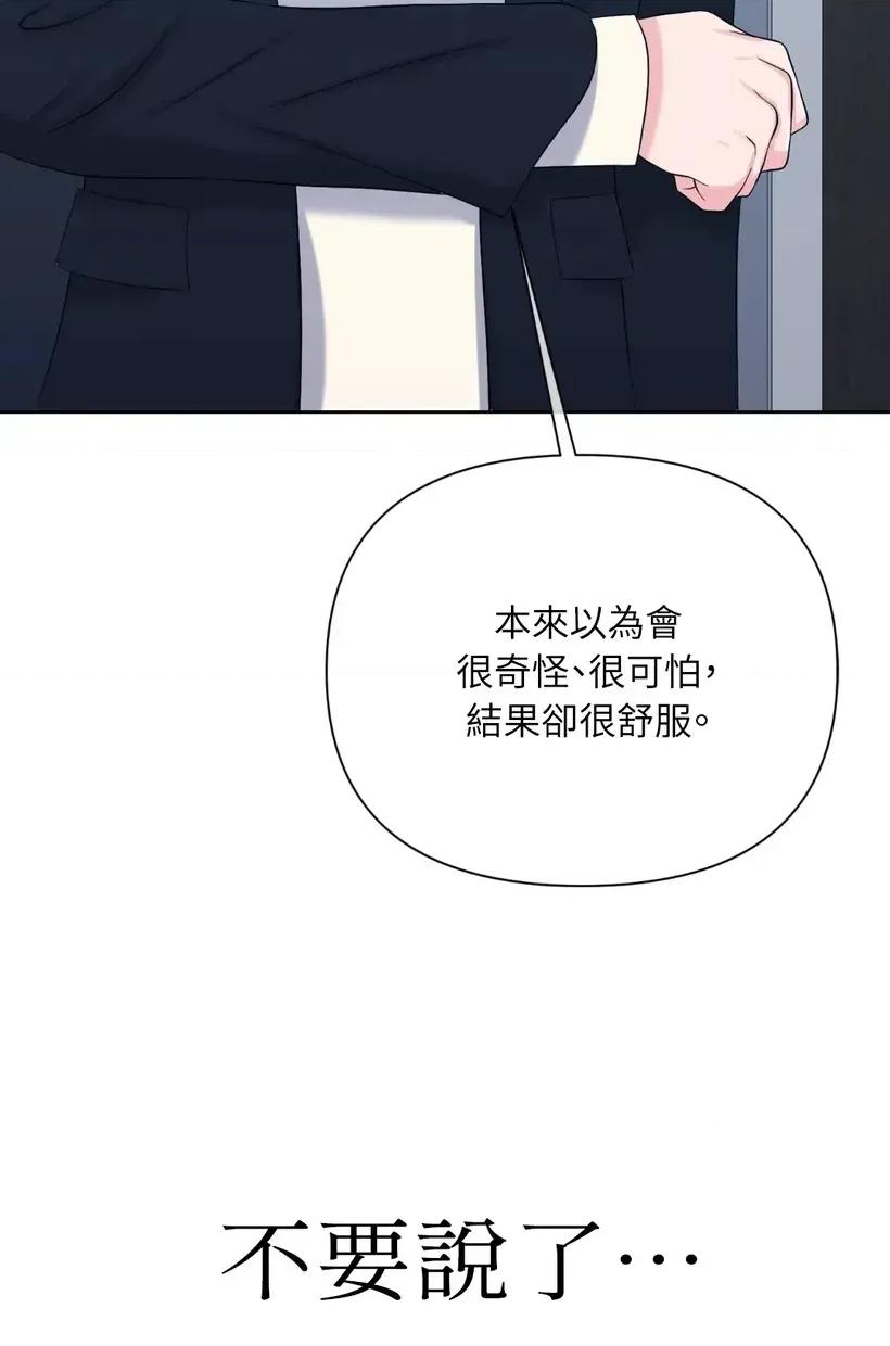 想要選哪一個Alpha? 想要選哪一個Alpha?-第55話 第153页