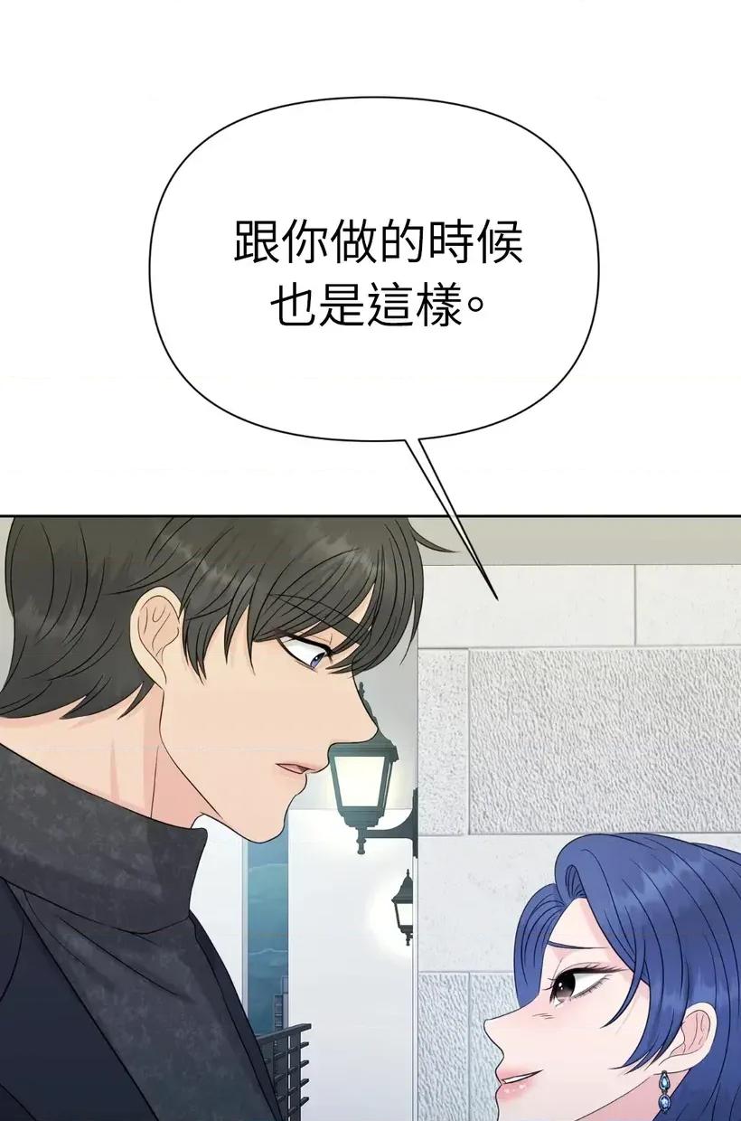 想要選哪一個Alpha? 想要選哪一個Alpha?-第55話 第157页