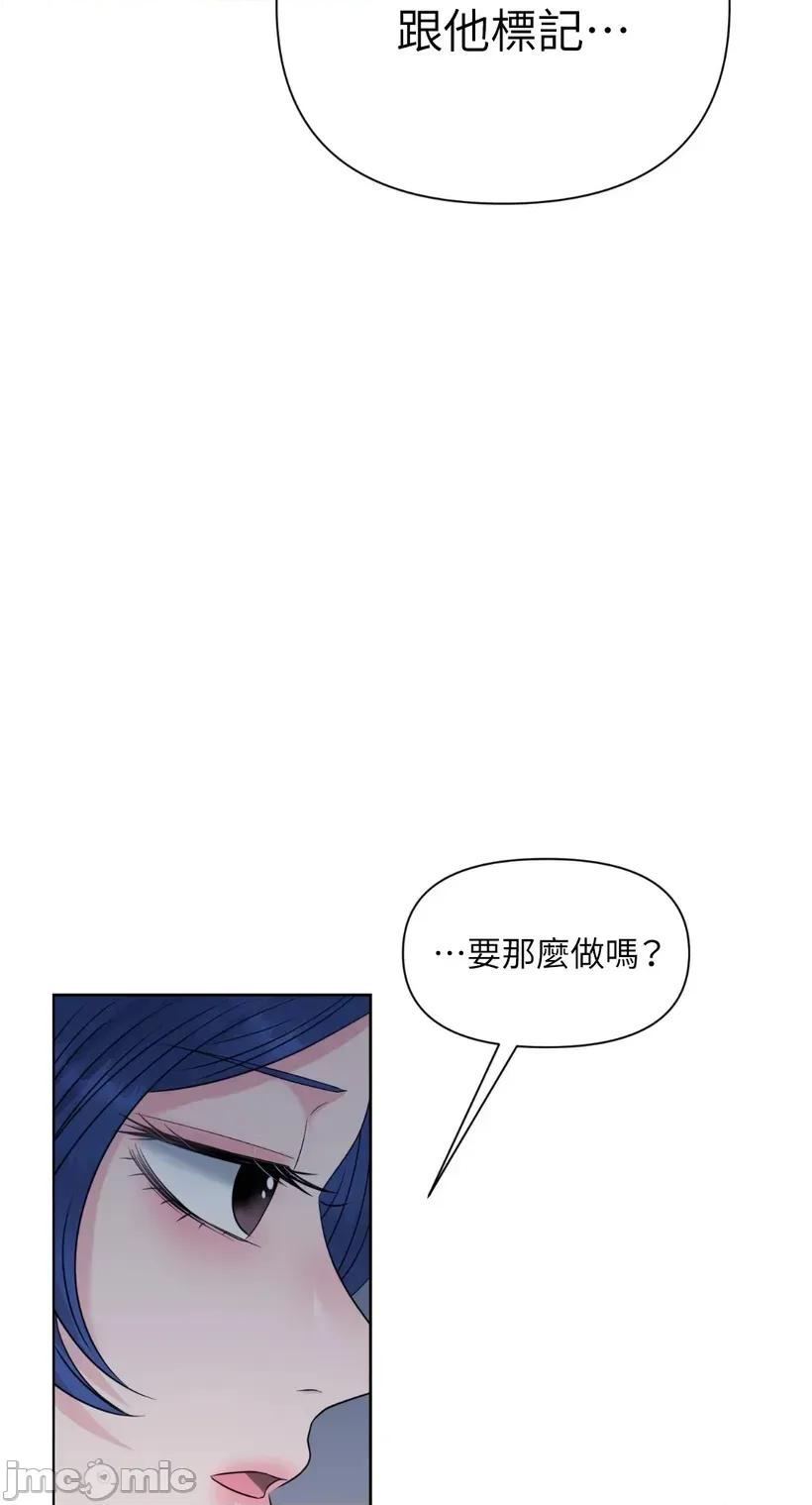 想要選哪一個Alpha? 想要選哪一個Alpha?-第56話 第15页