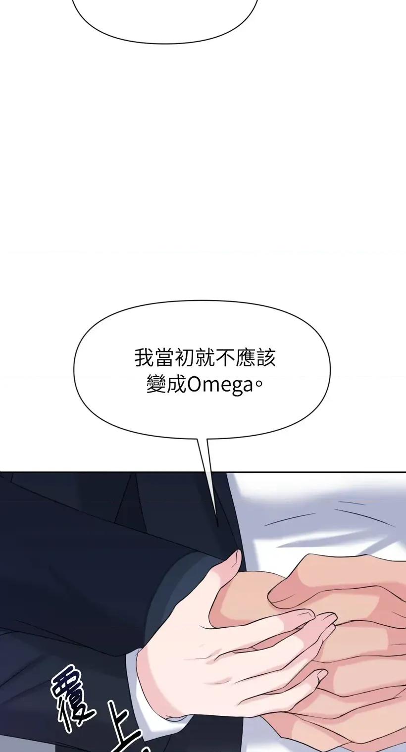 想要選哪一個Alpha? 想要選哪一個Alpha?-第56話 第19页
