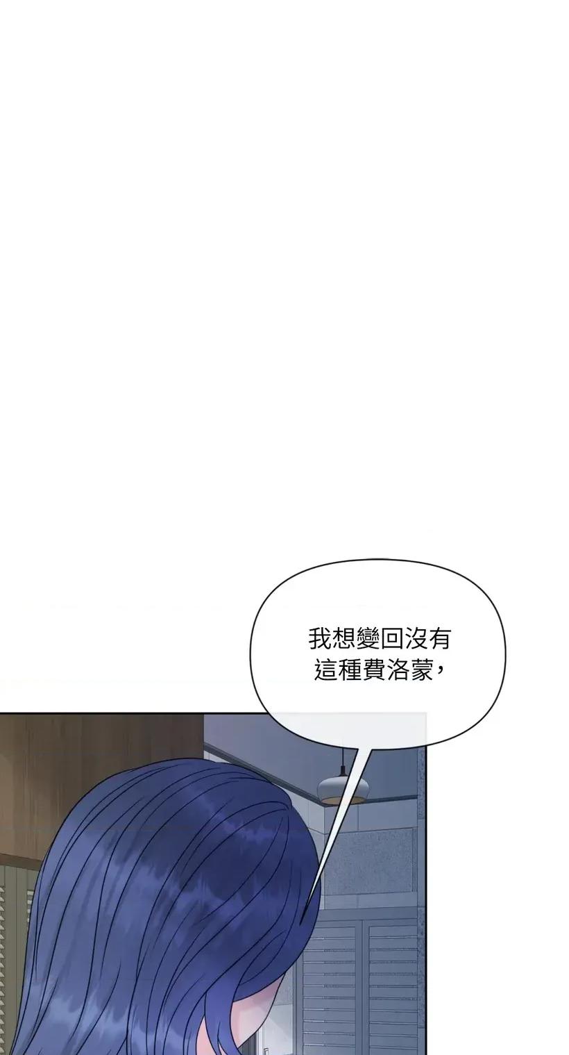 想要選哪一個Alpha? 想要選哪一個Alpha?-第56話 第22页