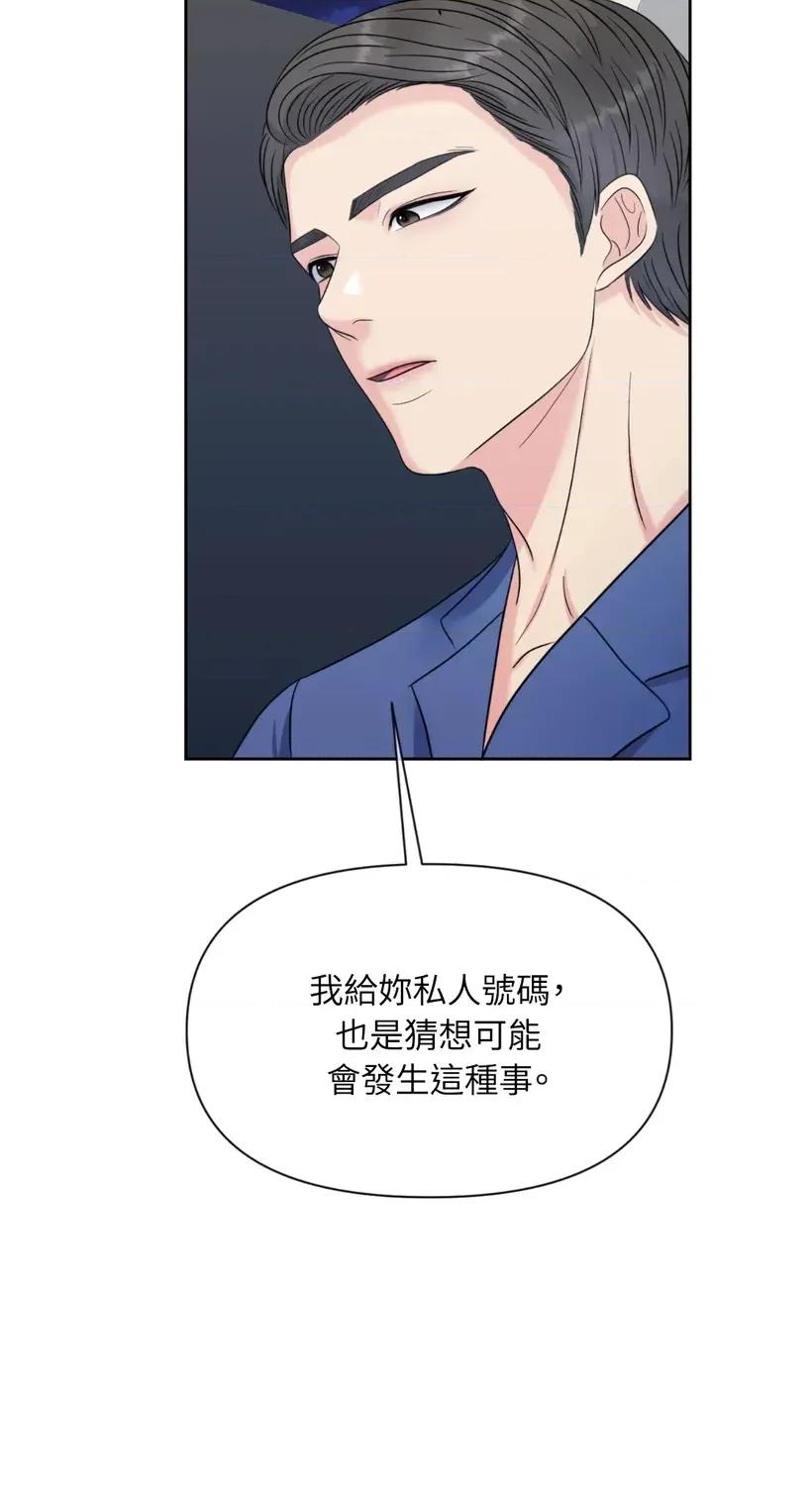 想要選哪一個Alpha? 想要選哪一個Alpha?-第56話 第53页