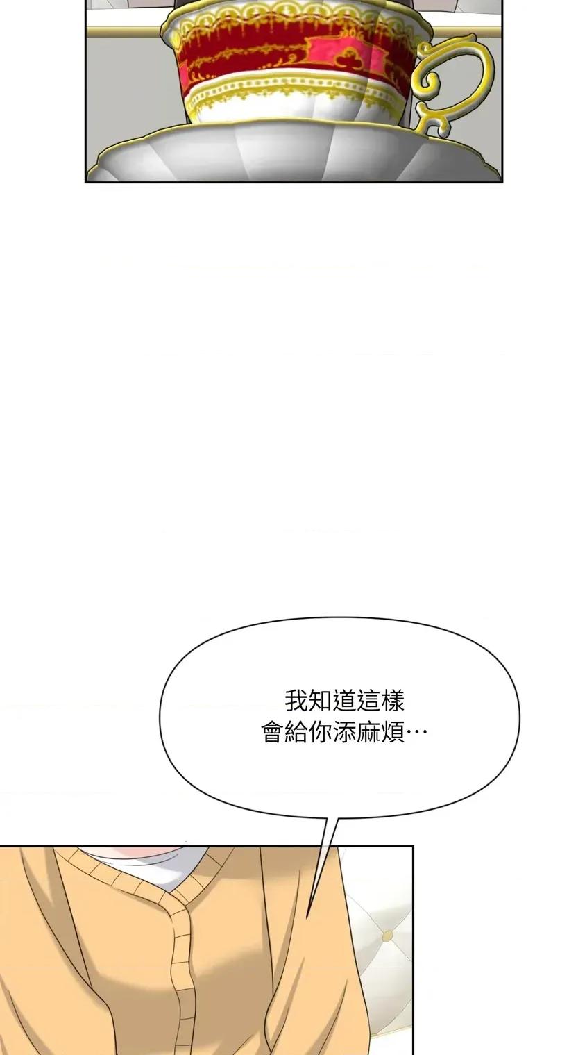 想要選哪一個Alpha? 想要選哪一個Alpha?-第56話 第58页