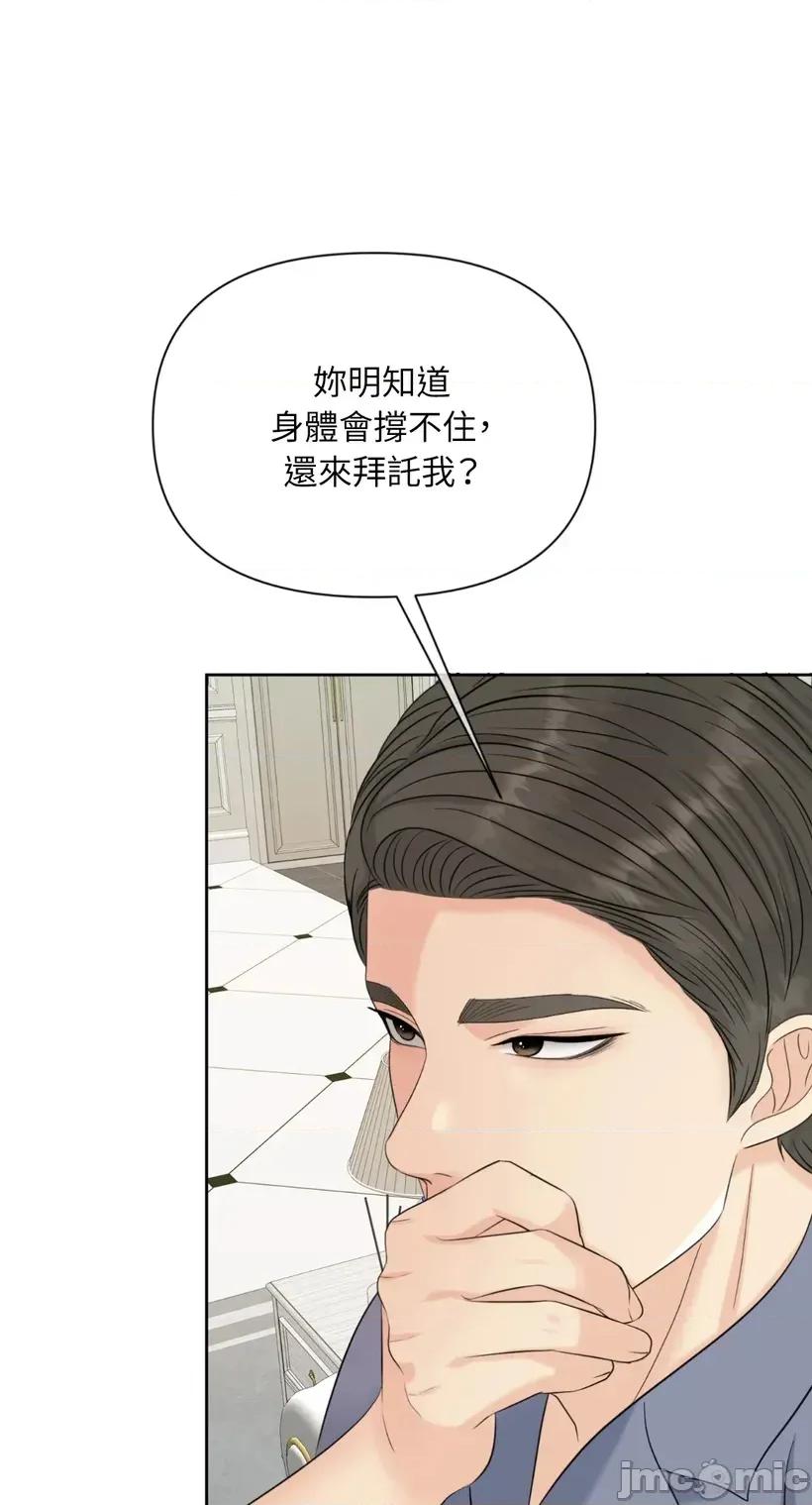 想要選哪一個Alpha? 想要選哪一個Alpha?-第56話 第60页
