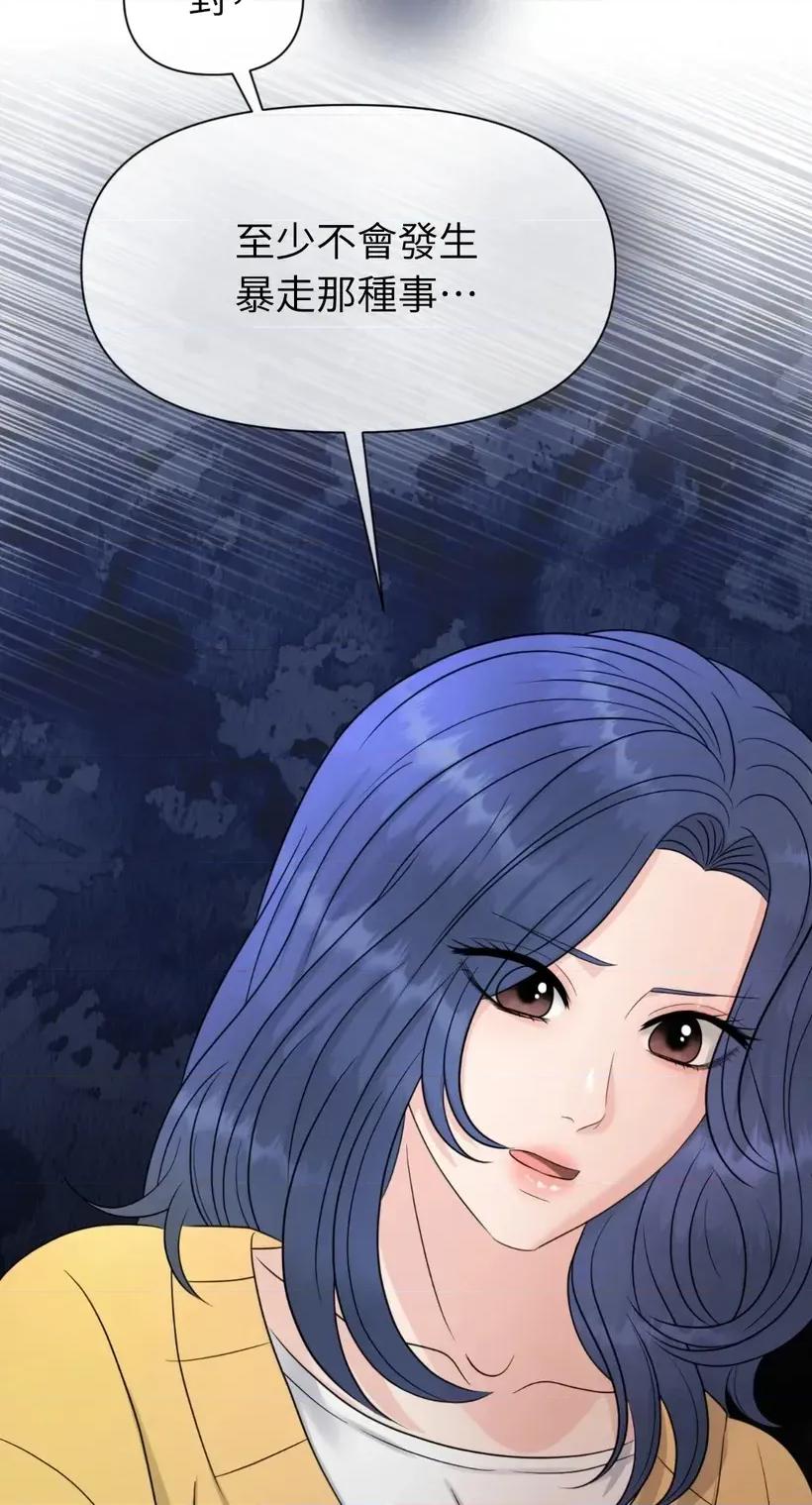 想要選哪一個Alpha? 想要選哪一個Alpha?-第56話 第62页
