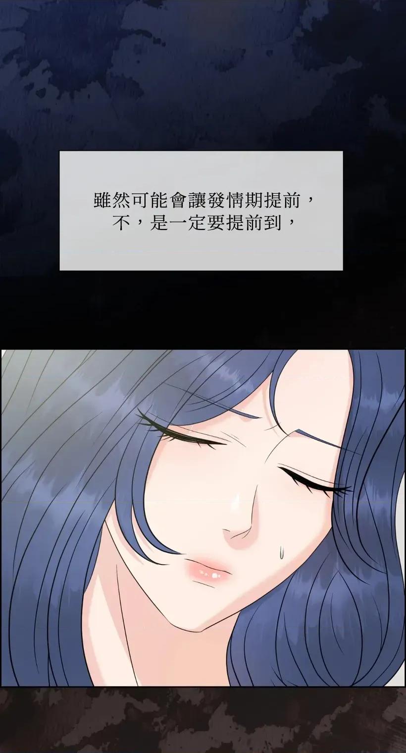 想要選哪一個Alpha? 想要選哪一個Alpha?-第56話 第64页