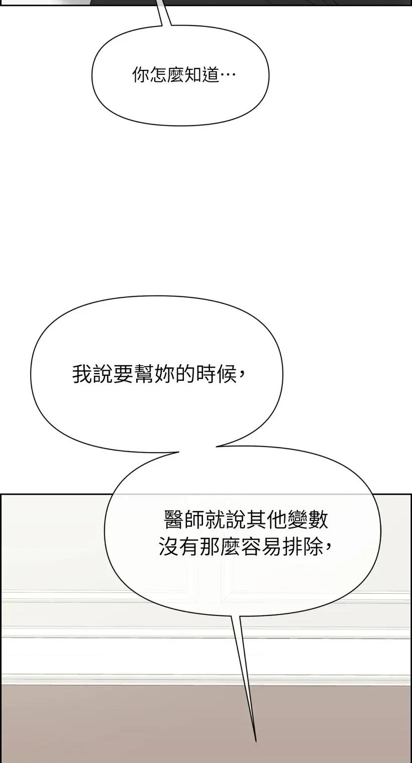 想要選哪一個Alpha? 想要選哪一個Alpha?-第56話 第68页