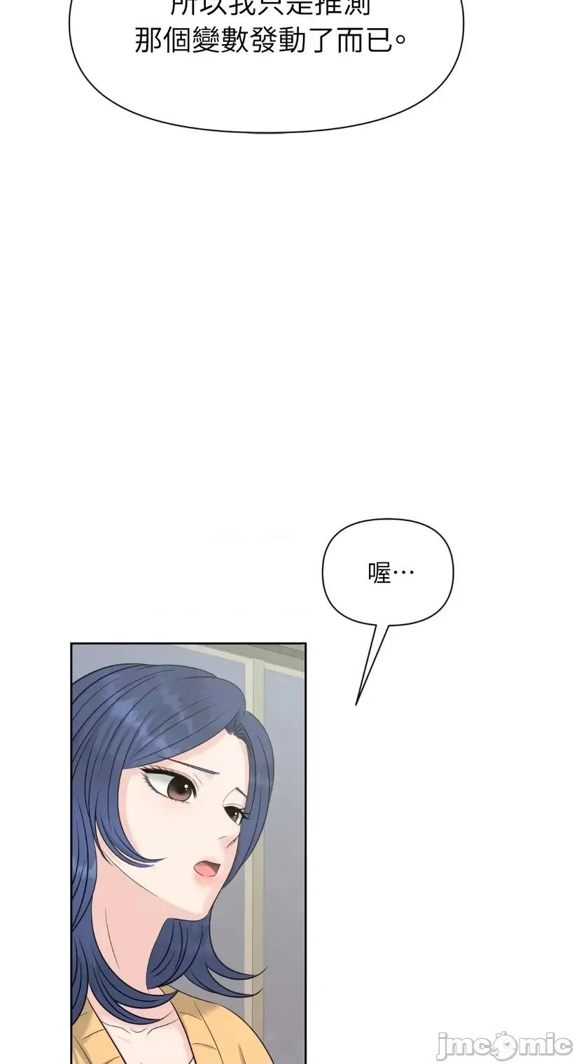 想要選哪一個Alpha? 想要選哪一個Alpha?-第56話 第70页