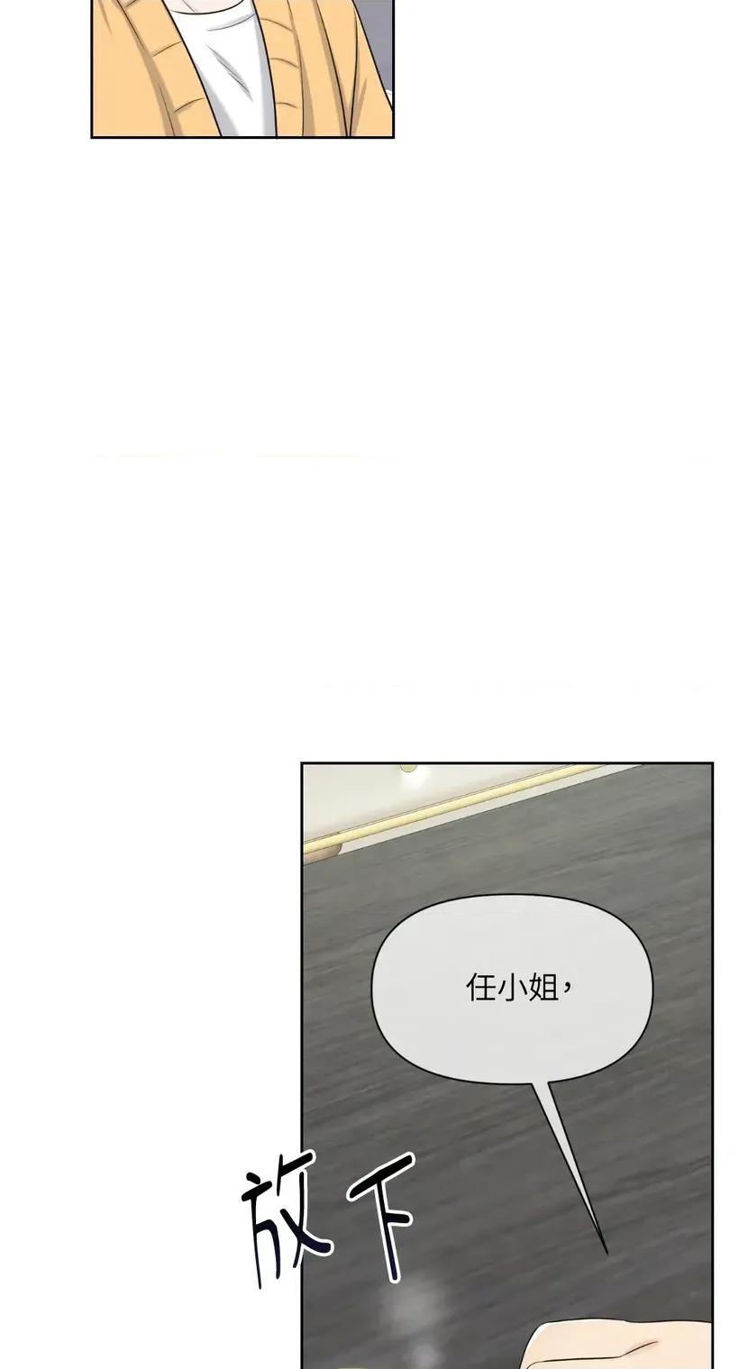 想要選哪一個Alpha? 想要選哪一個Alpha?-第56話 第71页