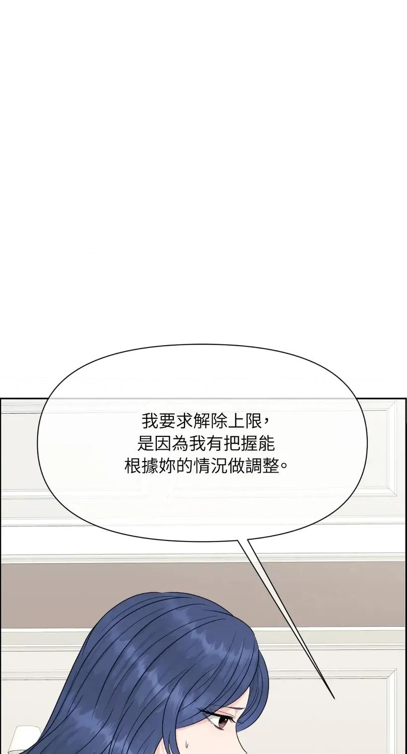 想要選哪一個Alpha? 想要選哪一個Alpha?-第56話 第74页