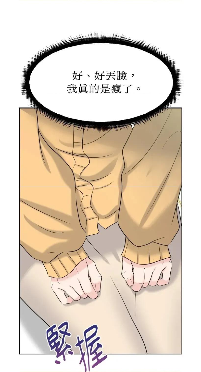 想要選哪一個Alpha? 想要選哪一個Alpha?-第56話 第78页