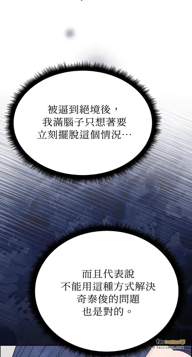 想要選哪一個Alpha? 想要選哪一個Alpha?-第56話 第79页