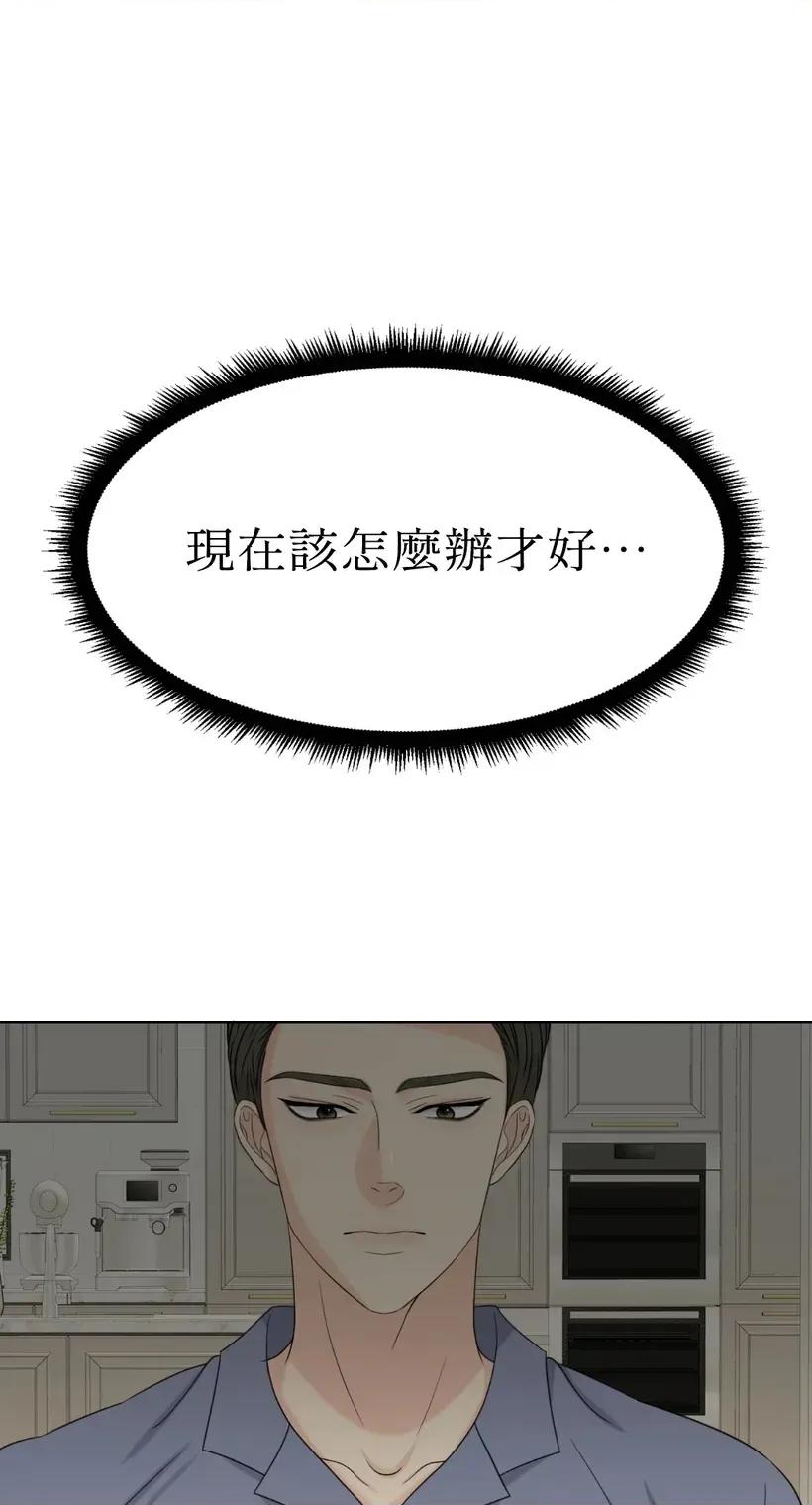 想要選哪一個Alpha? 想要選哪一個Alpha?-第56話 第83页