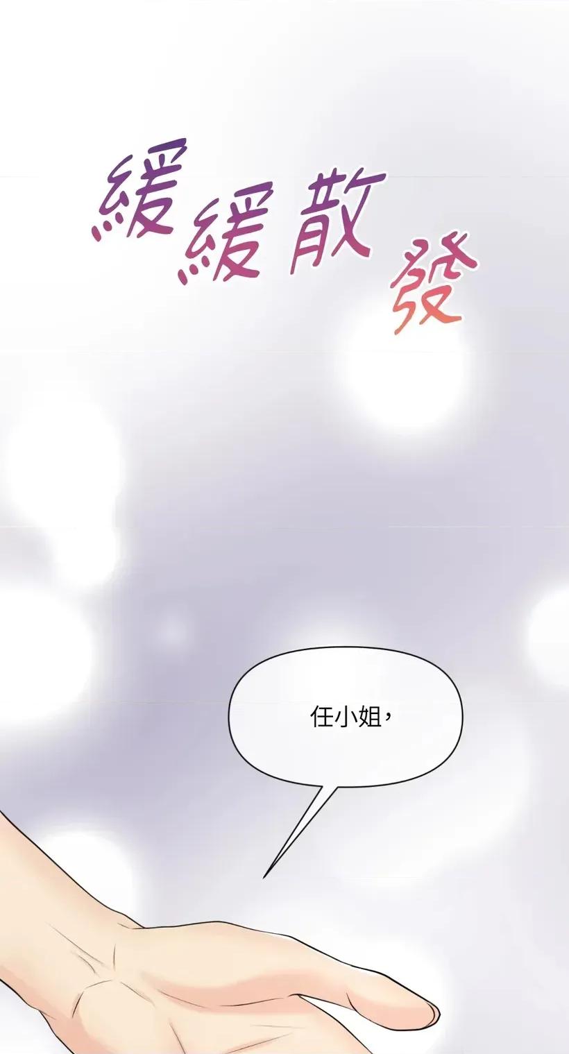 想要選哪一個Alpha? 想要選哪一個Alpha?-第56話 第87页