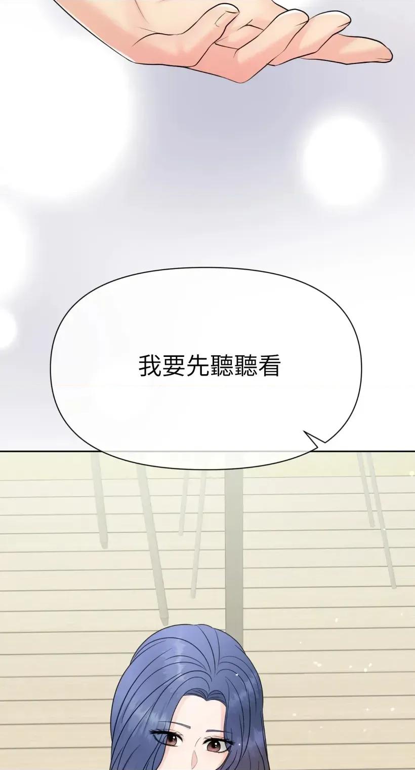 想要選哪一個Alpha? 想要選哪一個Alpha?-第56話 第88页