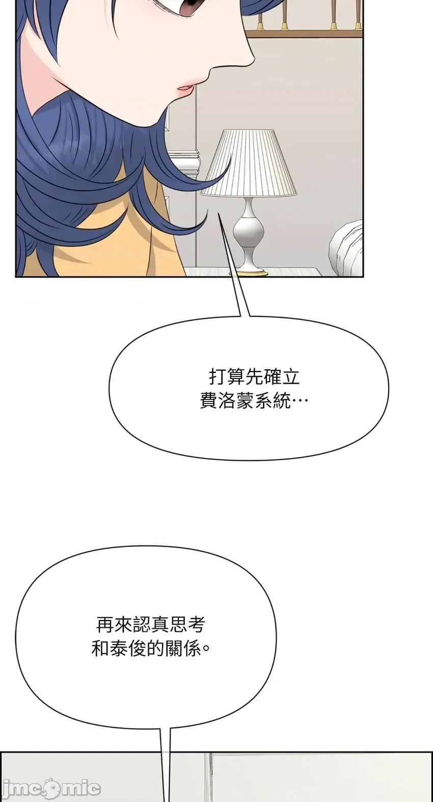 想要選哪一個Alpha? 想要選哪一個Alpha?-第57話 第5页