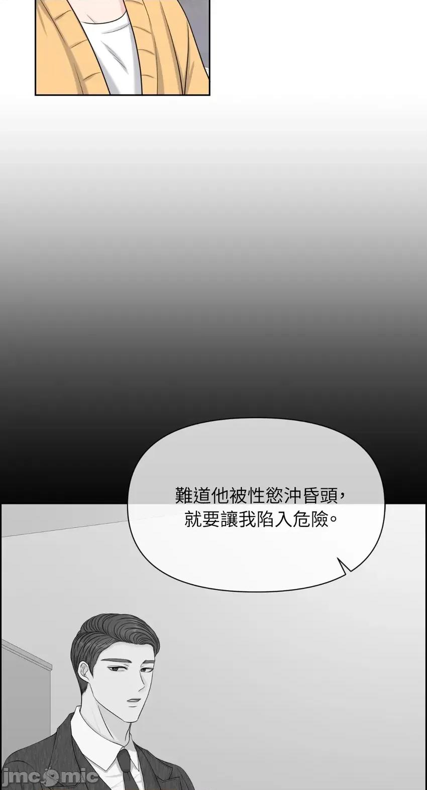 想要選哪一個Alpha? 想要選哪一個Alpha?-第57話 第10页