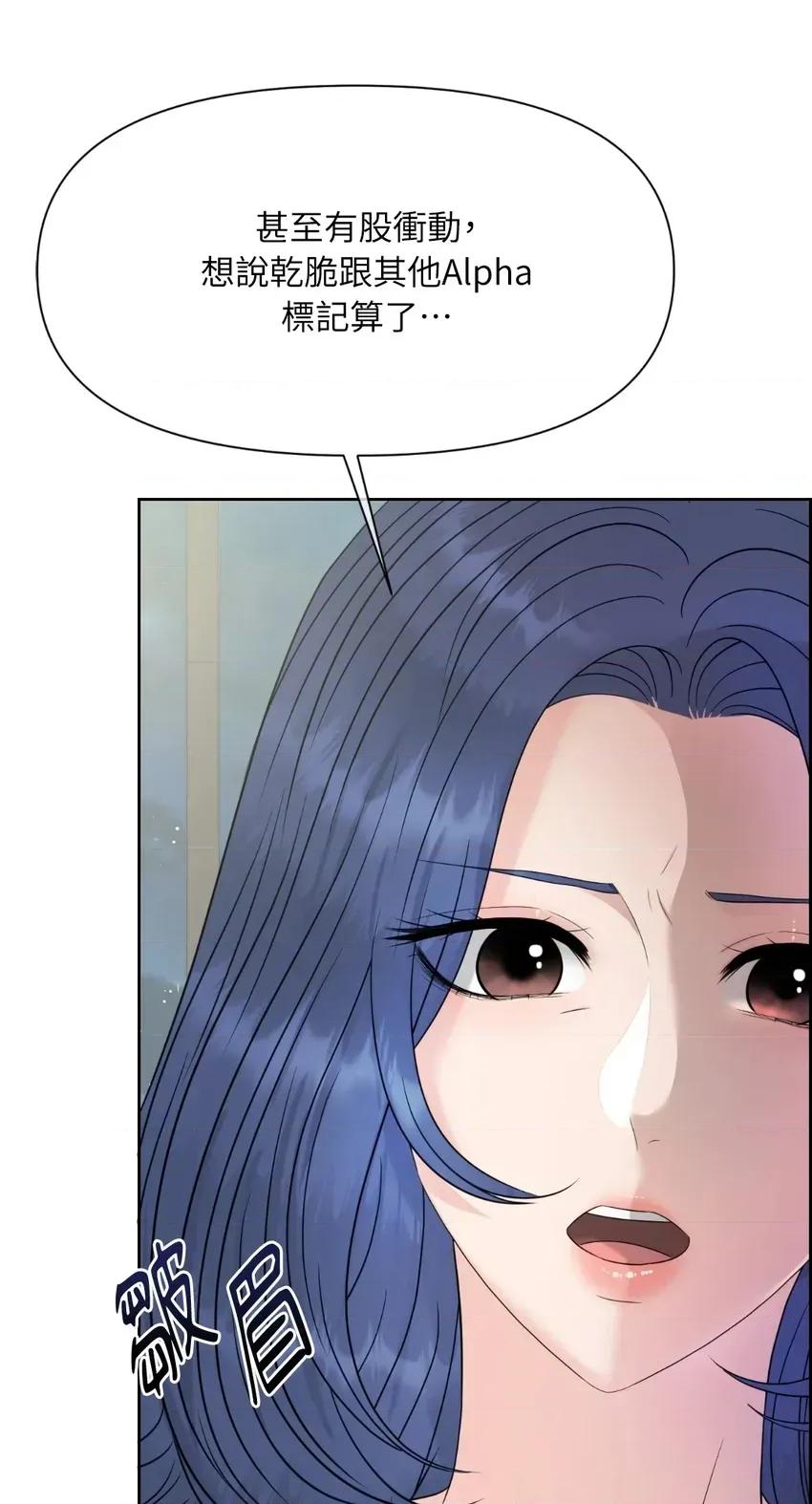 想要選哪一個Alpha? 想要選哪一個Alpha?-第57話 第13页