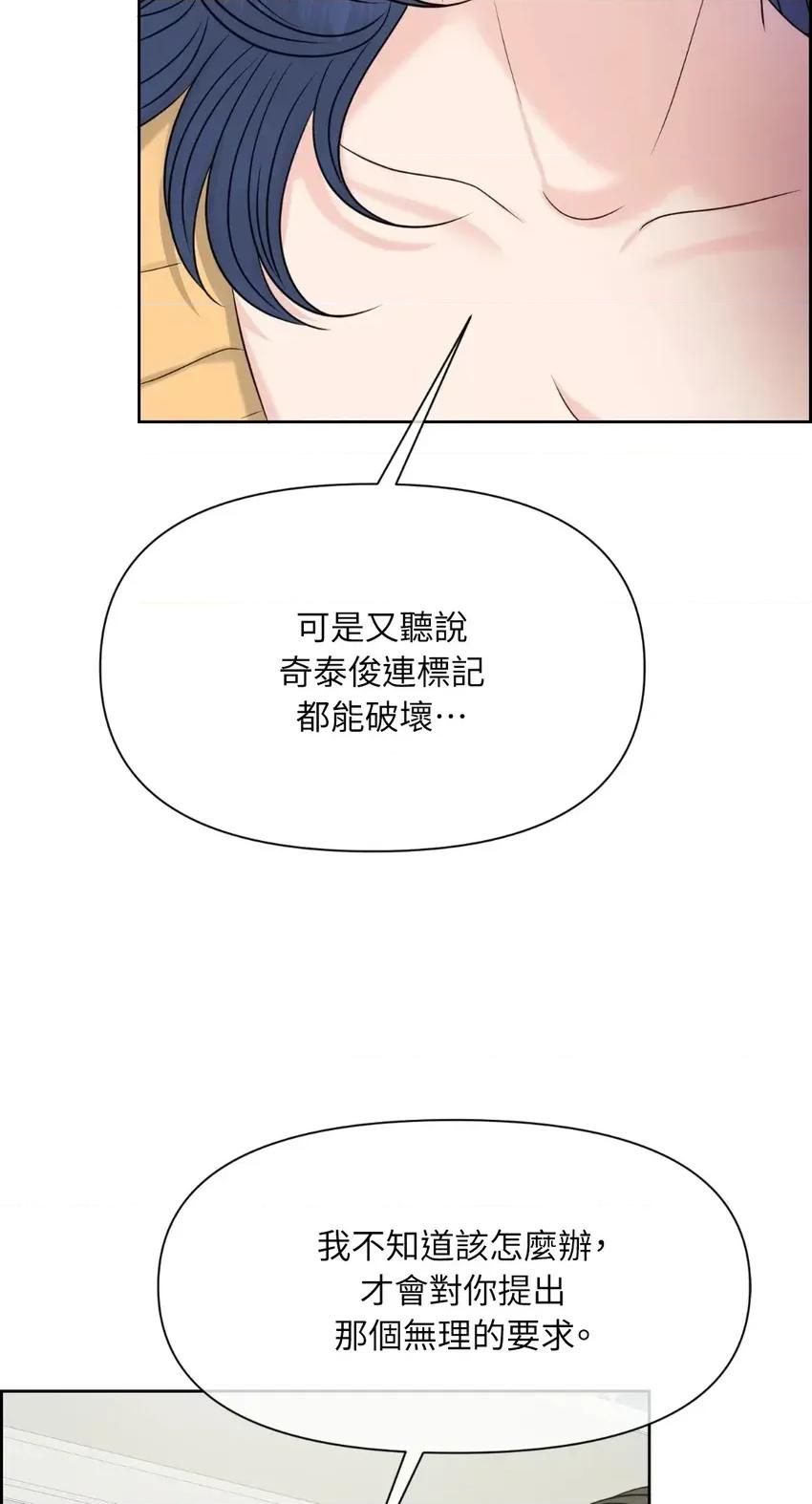 想要選哪一個Alpha? 想要選哪一個Alpha?-第57話 第14页