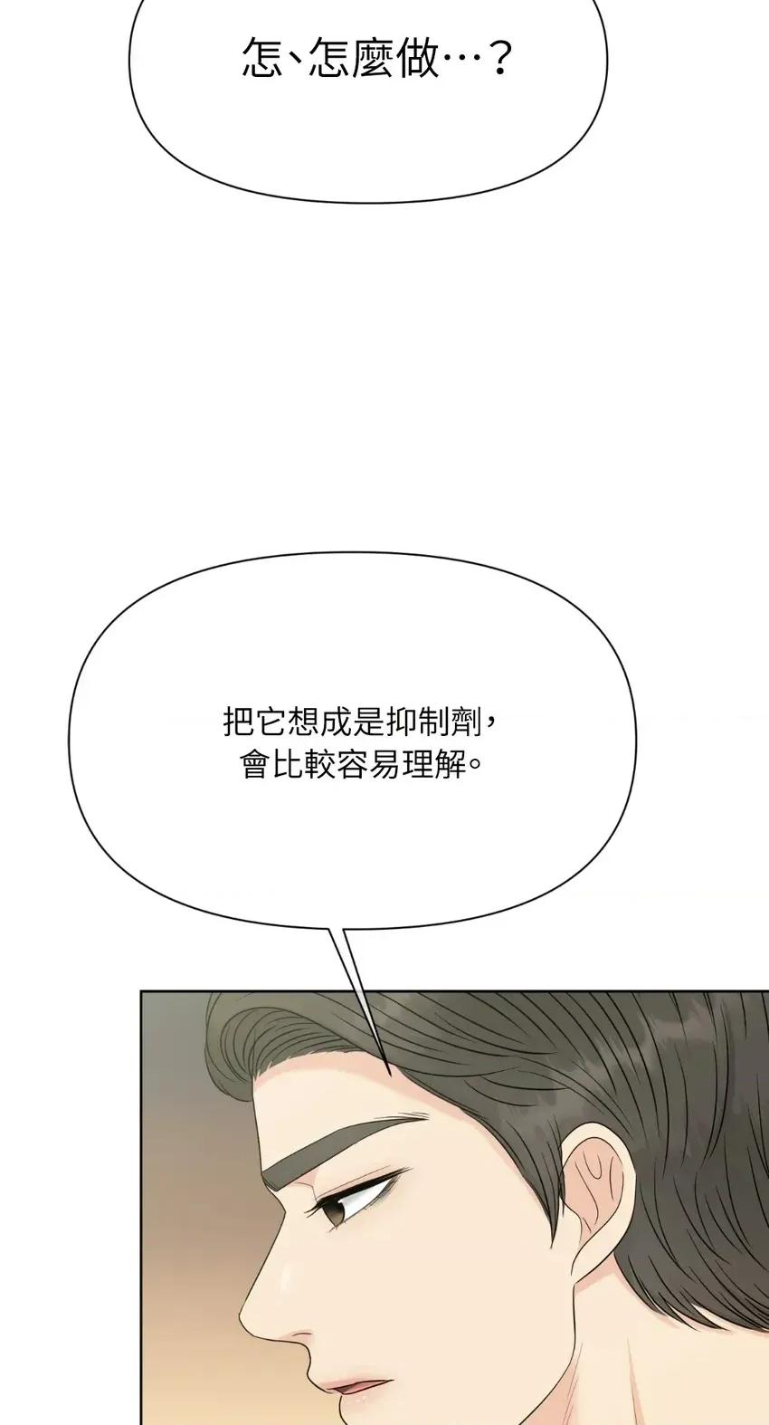 想要選哪一個Alpha? 想要選哪一個Alpha?-第57話 第19页