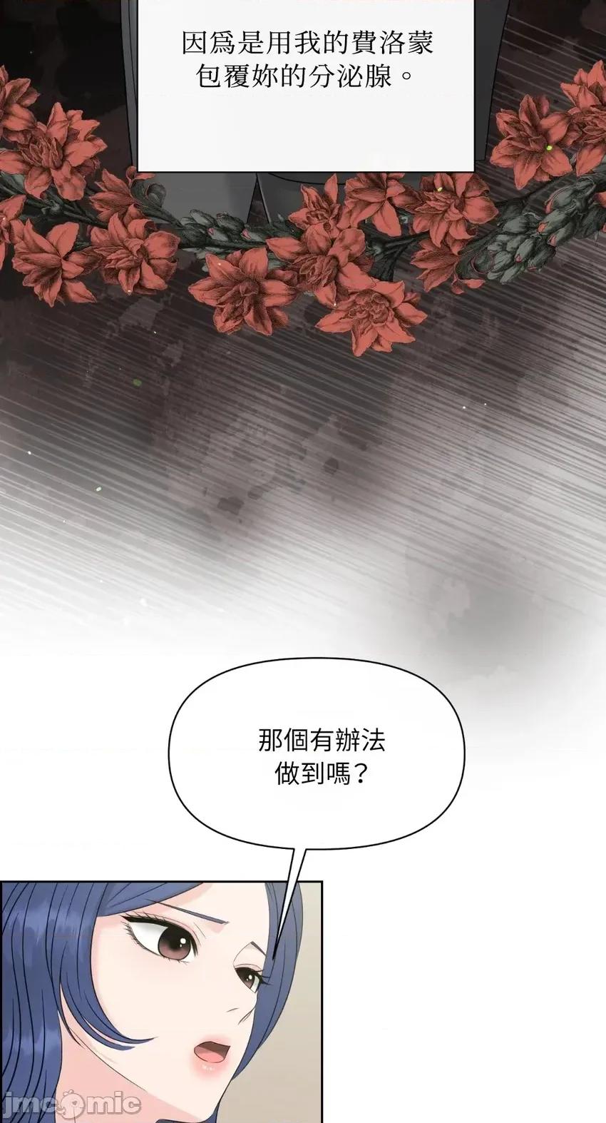 想要選哪一個Alpha? 想要選哪一個Alpha?-第57話 第25页