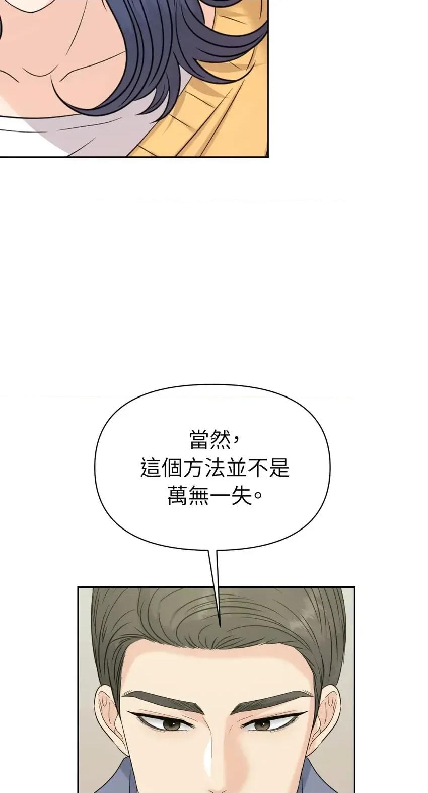 想要選哪一個Alpha? 想要選哪一個Alpha?-第57話 第29页