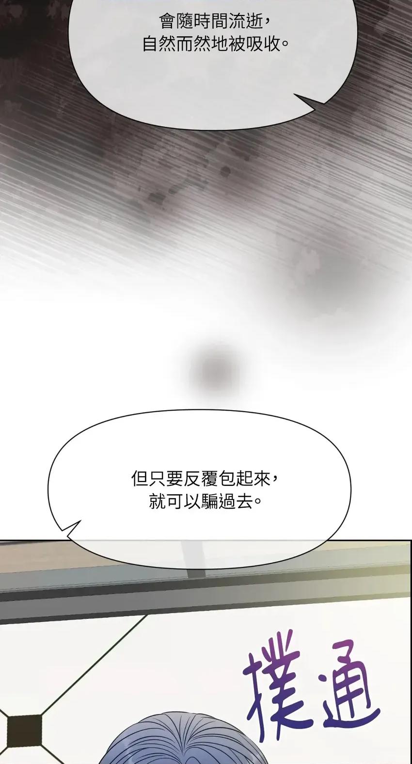 想要選哪一個Alpha? 想要選哪一個Alpha?-第57話 第32页