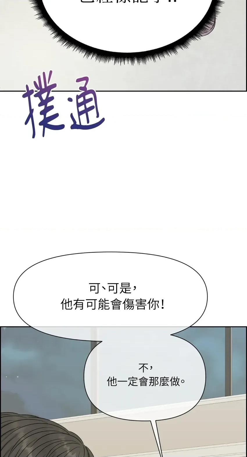 想要選哪一個Alpha? 想要選哪一個Alpha?-第57話 第34页