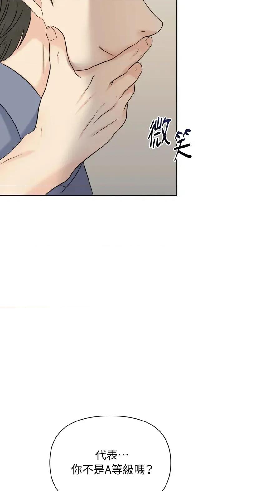 想要選哪一個Alpha? 想要選哪一個Alpha?-第57話 第41页