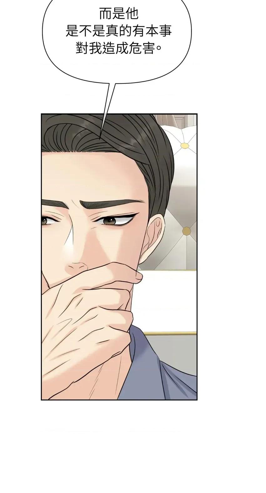 想要選哪一個Alpha? 想要選哪一個Alpha?-第57話 第44页