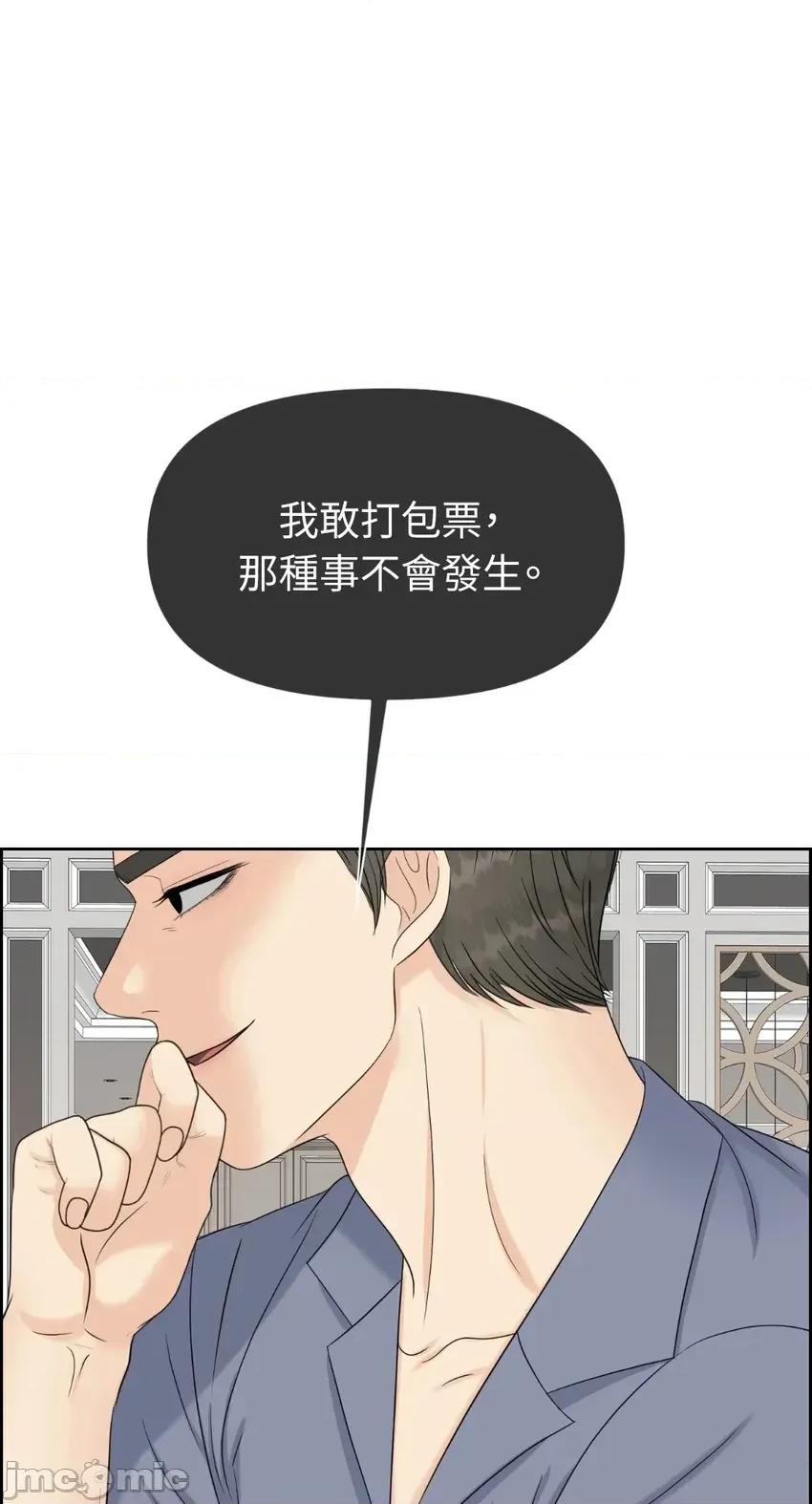 想要選哪一個Alpha? 想要選哪一個Alpha?-第57話 第45页