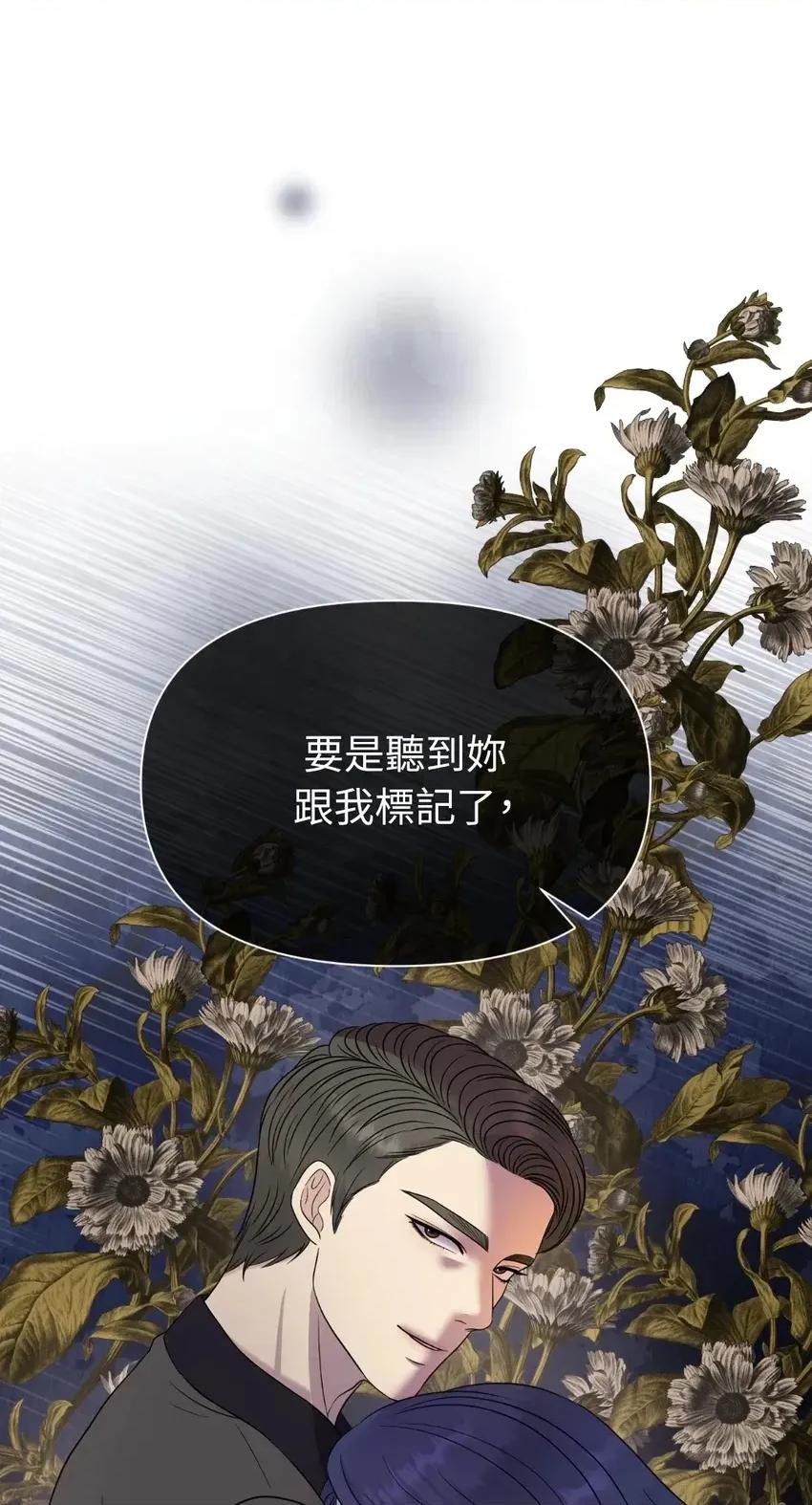 想要選哪一個Alpha? 想要選哪一個Alpha?-第57話 第47页