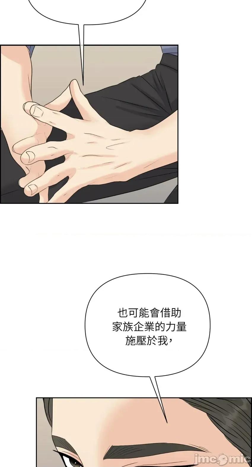 想要選哪一個Alpha? 想要選哪一個Alpha?-第57話 第50页