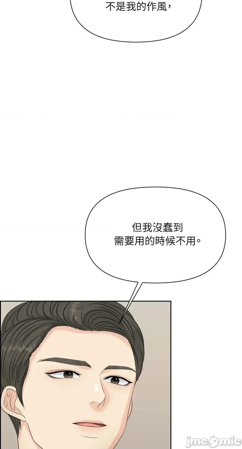 想要選哪一個Alpha? 想要選哪一個Alpha?-第57話 第55页