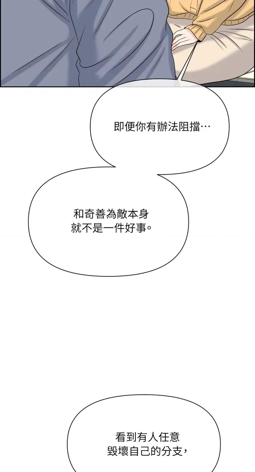 想要選哪一個Alpha? 想要選哪一個Alpha?-第57話 第59页