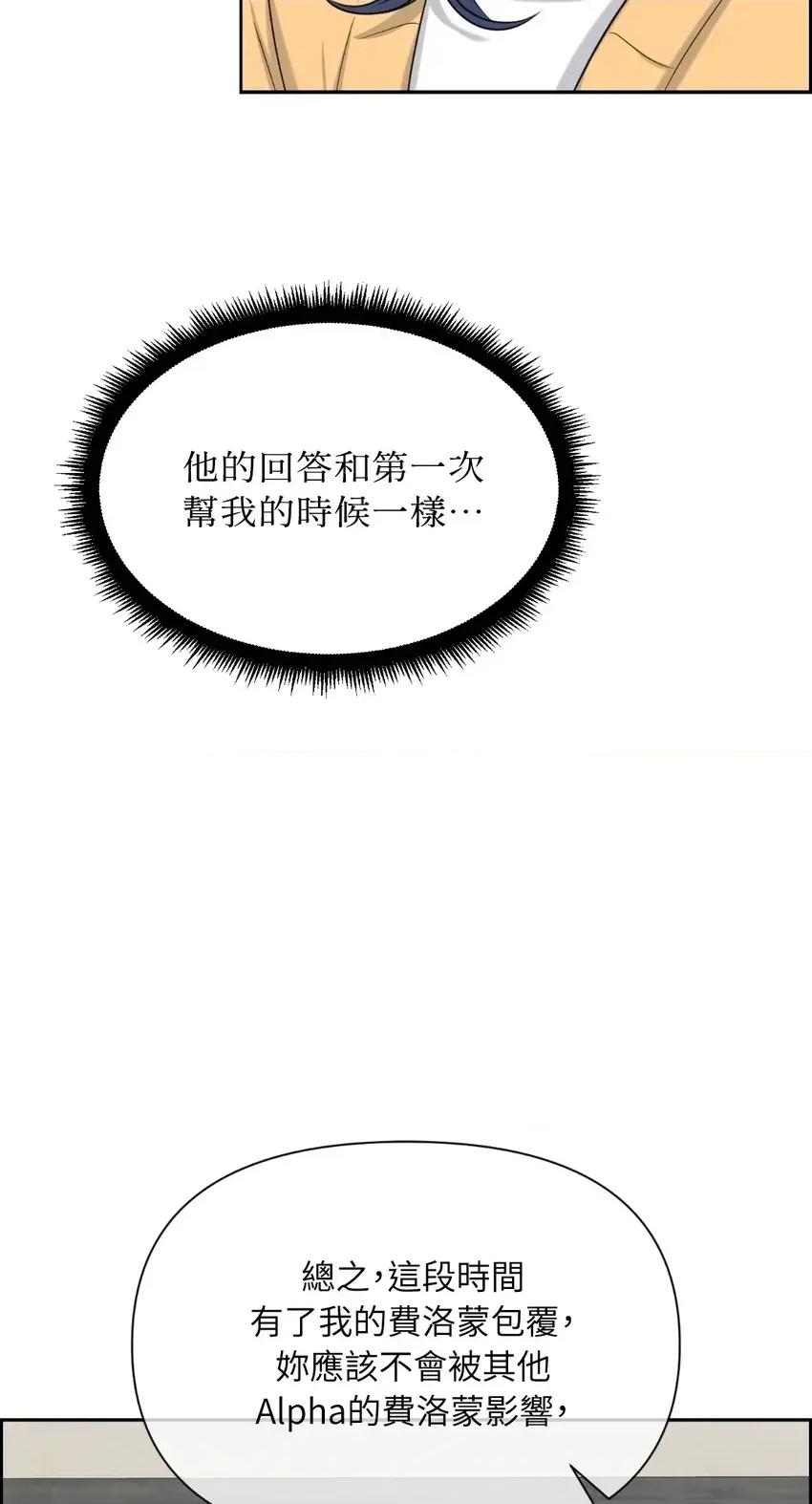 想要選哪一個Alpha? 想要選哪一個Alpha?-第57話 第62页
