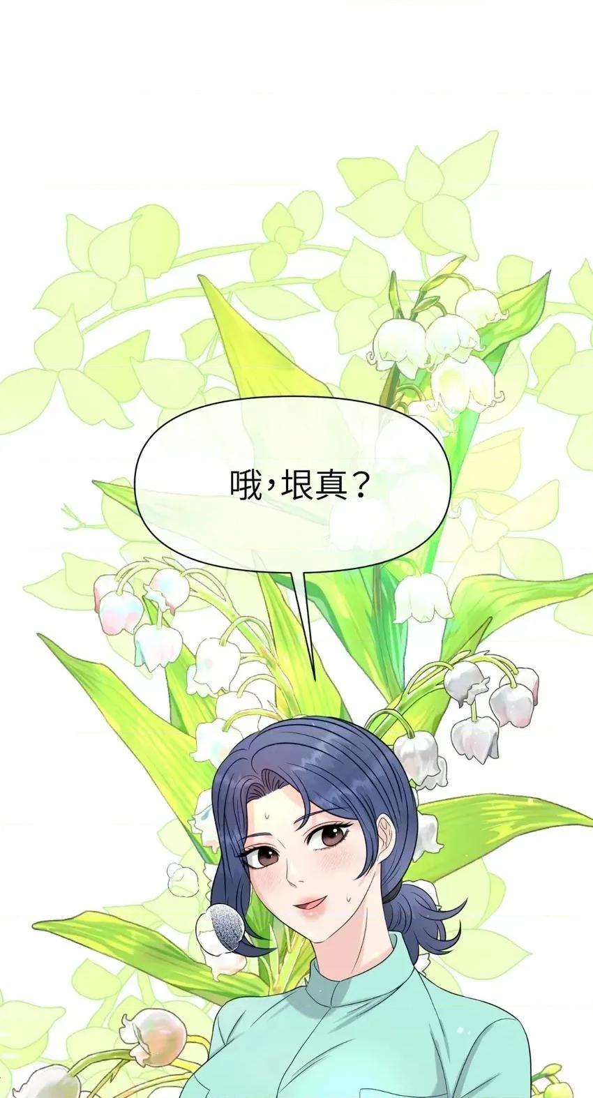 想要選哪一個Alpha? 想要選哪一個Alpha?-第57話 第81页