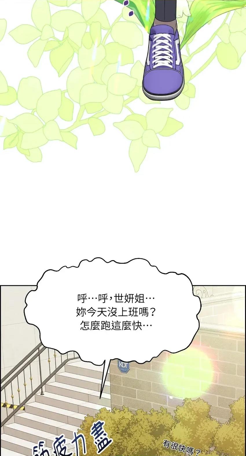 想要選哪一個Alpha? 想要選哪一個Alpha?-第57話 第83页