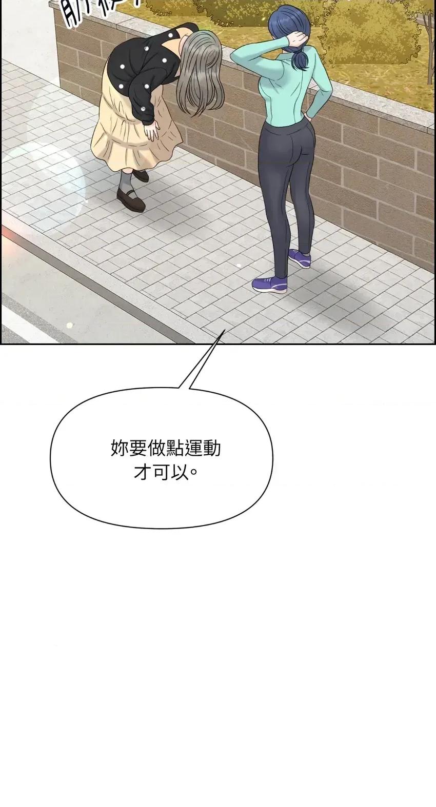 想要選哪一個Alpha? 想要選哪一個Alpha?-第57話 第84页