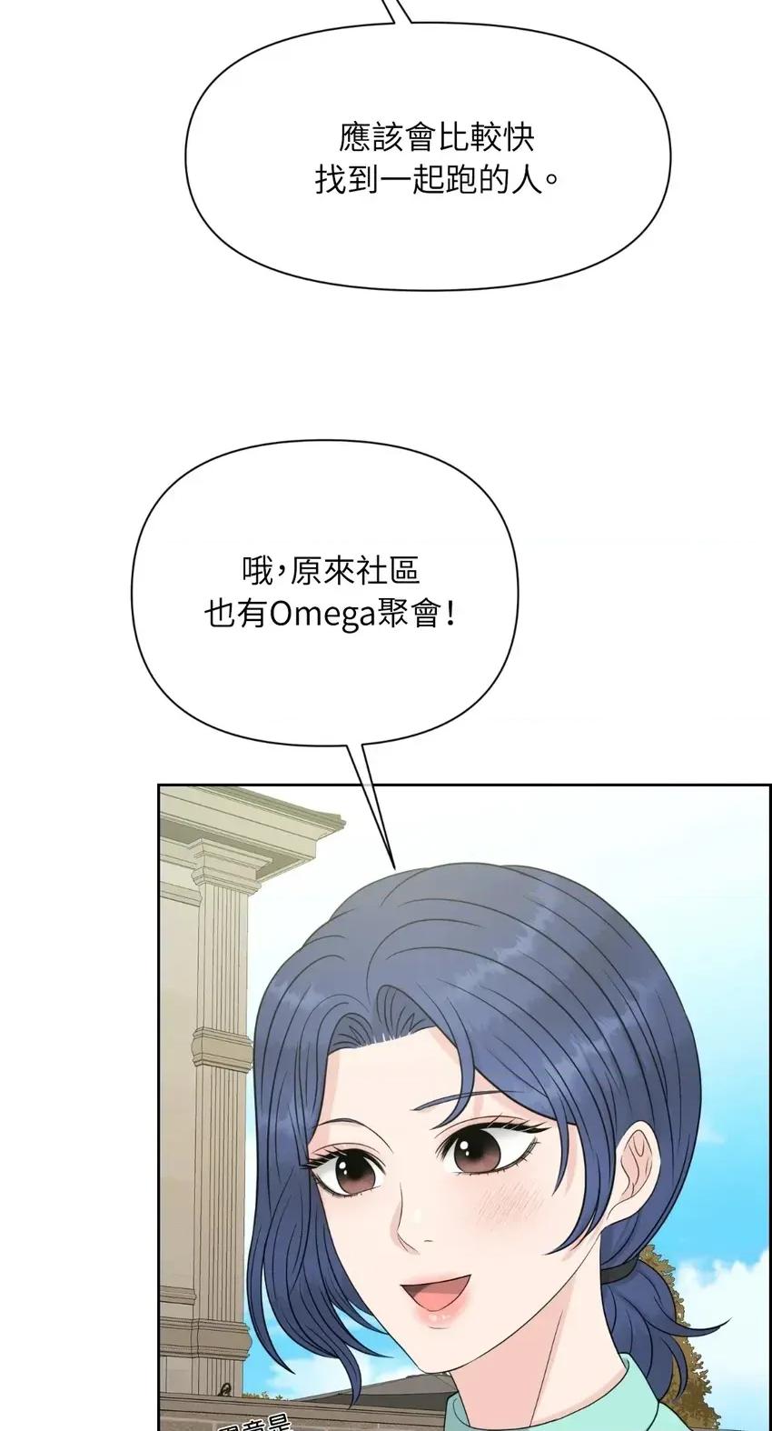 想要選哪一個Alpha? 想要選哪一個Alpha?-第57話 第87页