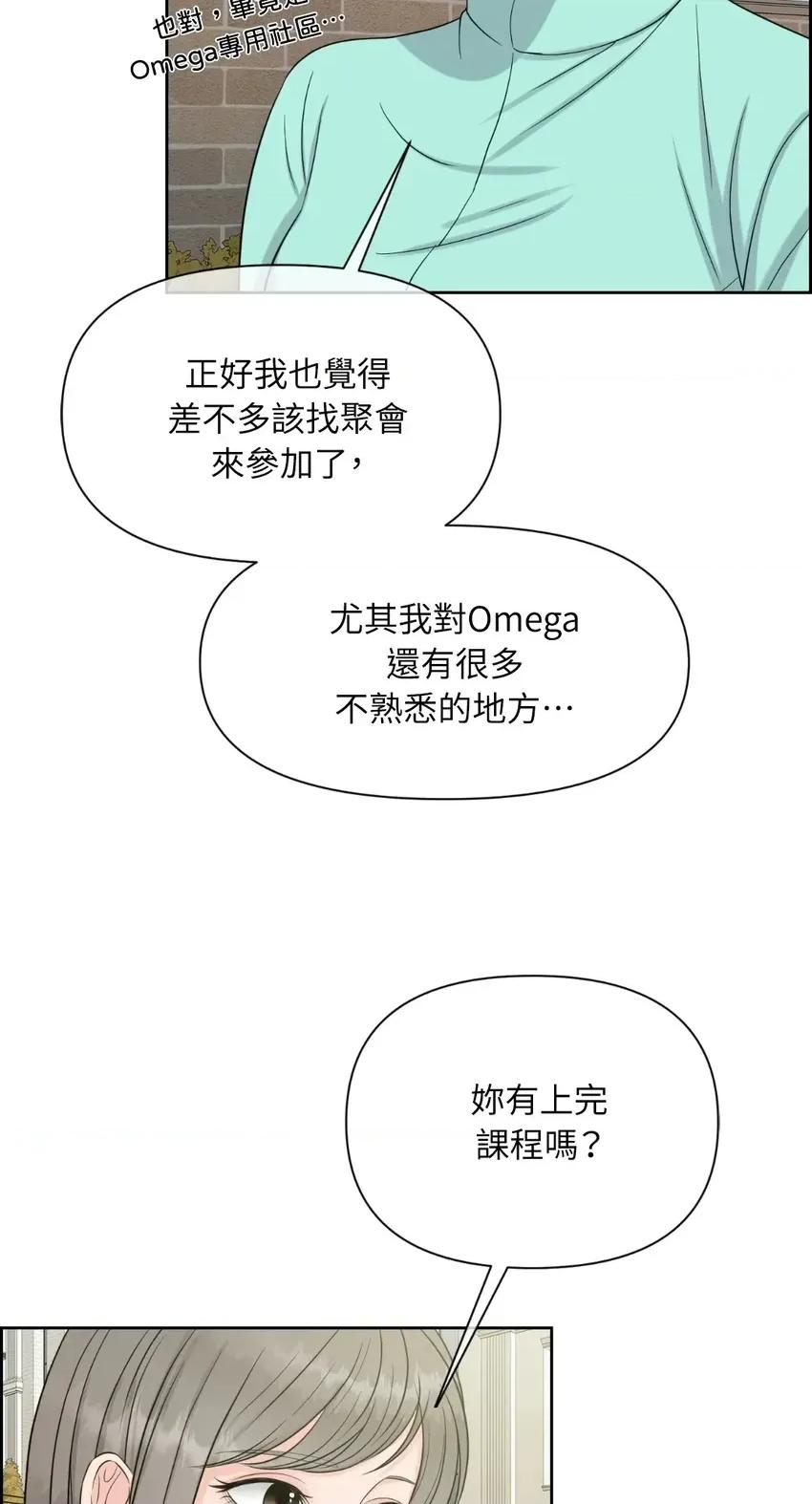 想要選哪一個Alpha? 想要選哪一個Alpha?-第57話 第88页