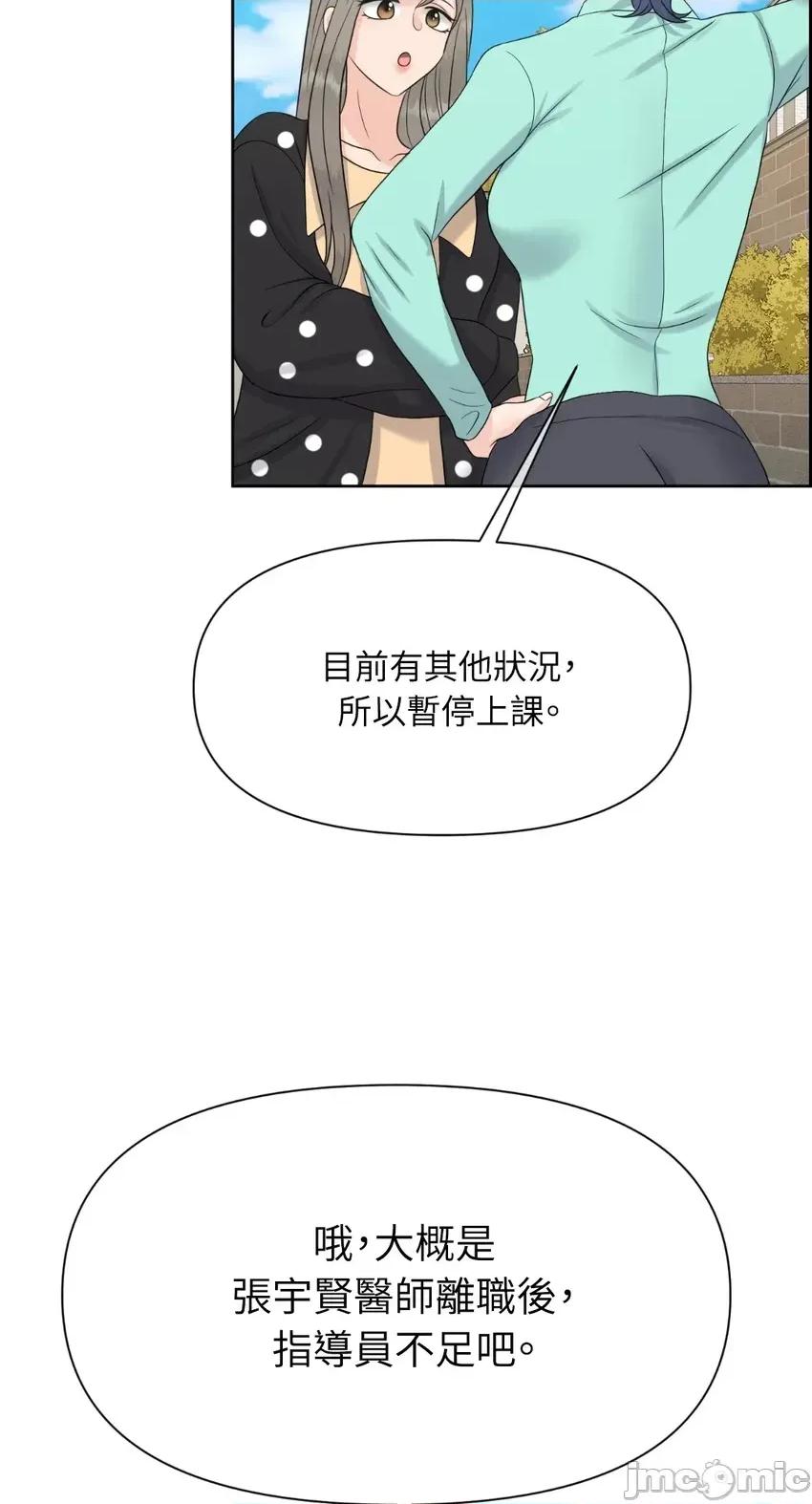 想要選哪一個Alpha? 想要選哪一個Alpha?-第57話 第90页