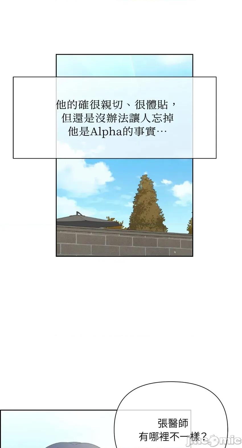 想要選哪一個Alpha? 想要選哪一個Alpha?-第58話 第10页