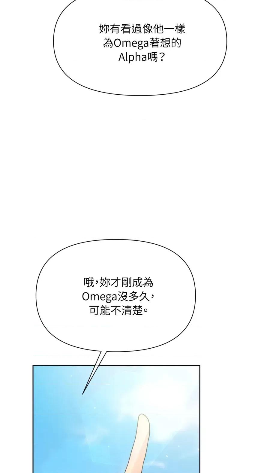 想要選哪一個Alpha? 想要選哪一個Alpha?-第58話 第13页